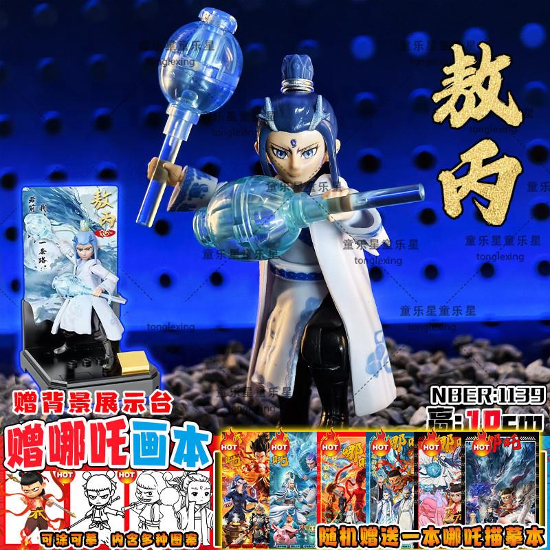 哪咤周边人偶魔丸灵珠敖丙手办哪吒积木拼装人仔玩具儿童盲盒模型