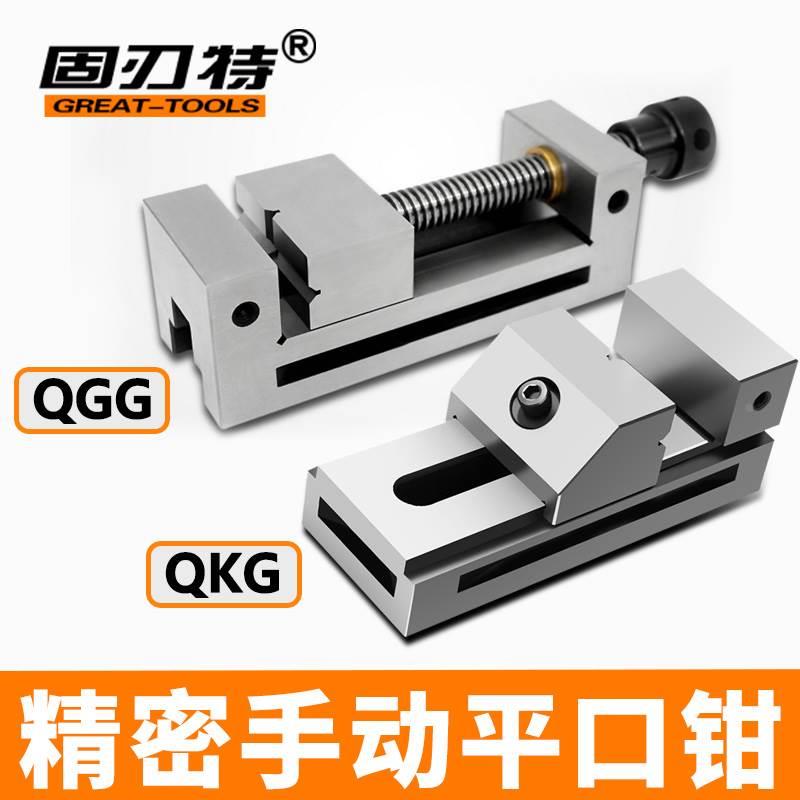 固刃特精密手动平口钳QGG直角虎钳QKG50 63 73 80 100 125 3寸