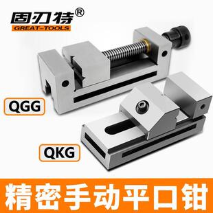固刃特精密手动平口钳QGG直角虎钳QKG50 63 73 80 100 125 3寸