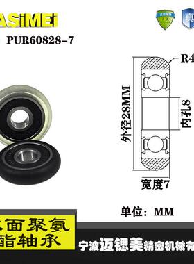 厂家直销迈锶美外球面聚氨酯轴承PUR60828-7静音滑轮物流线滚轮