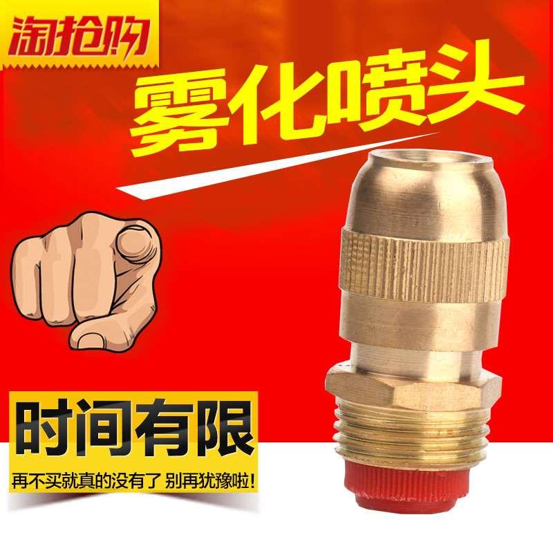 4分全铜可调子弹头喷头 农用喷雾器草坪园艺喷灌降温园林雾化微喷
