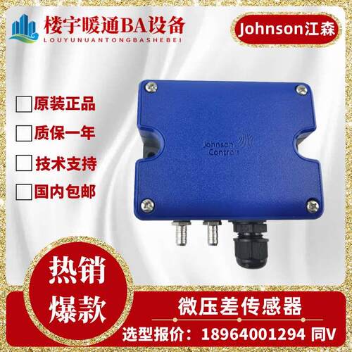 原装江森DPT7000C200/C100/C300/G100/G200/G300气体微压差传感器