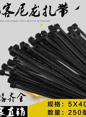 黑色5*400 250条/包 宽3.8mm 凡客自锁式尼龙扎带
