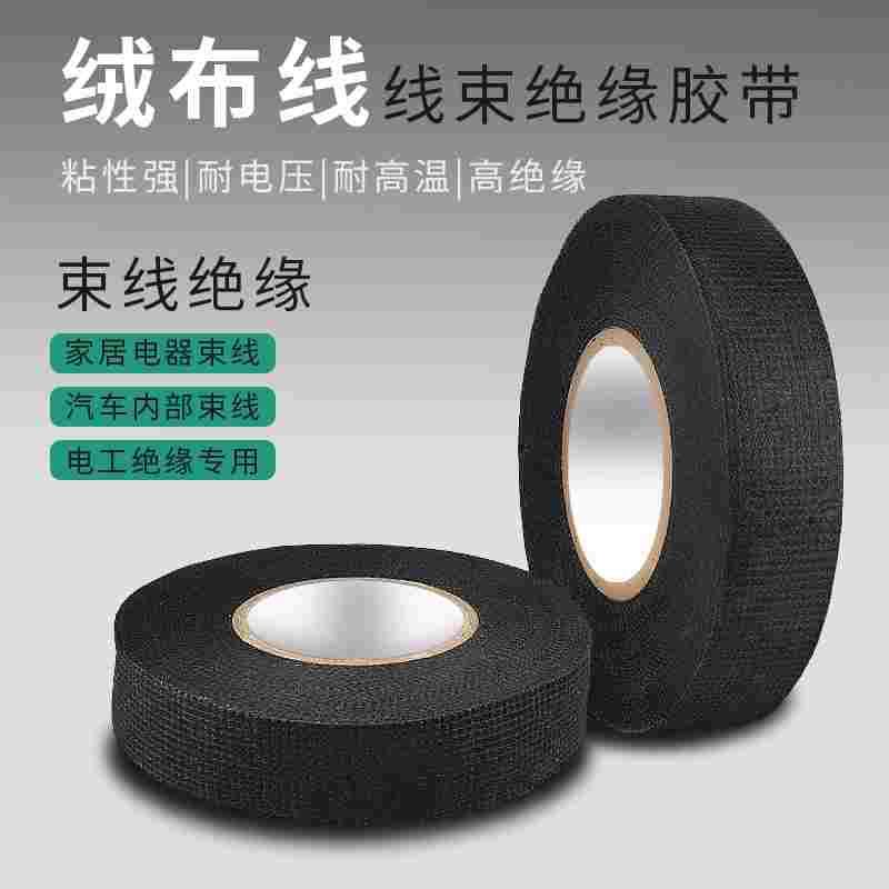 保联汽车线束胶带汽车电线胶布汽车异响绒布胶带耐高温缠绕绒布胶