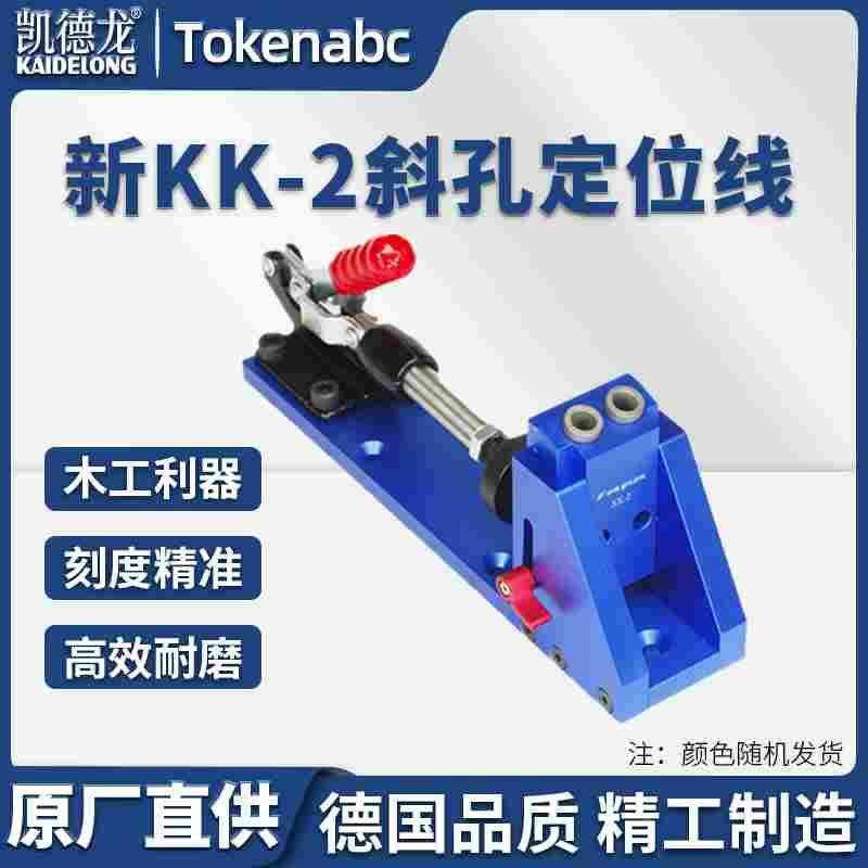 凯德龙木工斜孔开孔器斜孔机定位打孔器电动木工打斜孔钻头定位