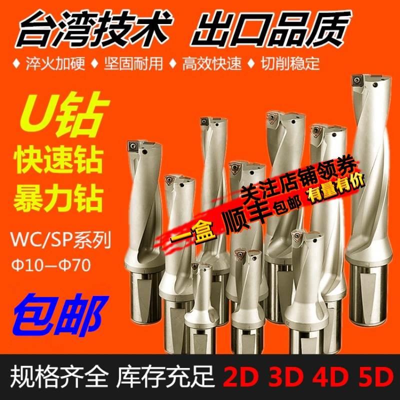 数控U钻头快速钻钻喷水钻潜孔钻头平底钻头WC/SP刀片数控快速钻