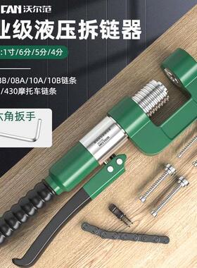 液压拆链器多功能链条截链神器8A10A12A16通用卸链器4分5分6分1寸
