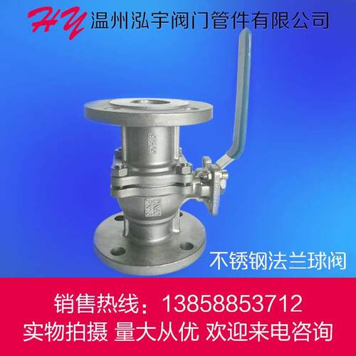 不锈钢阀门/手动法兰球阀/q41f/304/钢制锅炉直通浮球阀/厂家直销