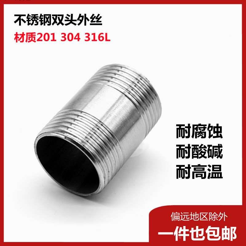 304不锈钢双头丝外丝牙螺纹直通焊接水管201短丝口接头6分4分316L