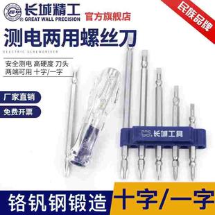 电笔组套线路检测两用换头螺丝刀测电笔套装电工工具6件