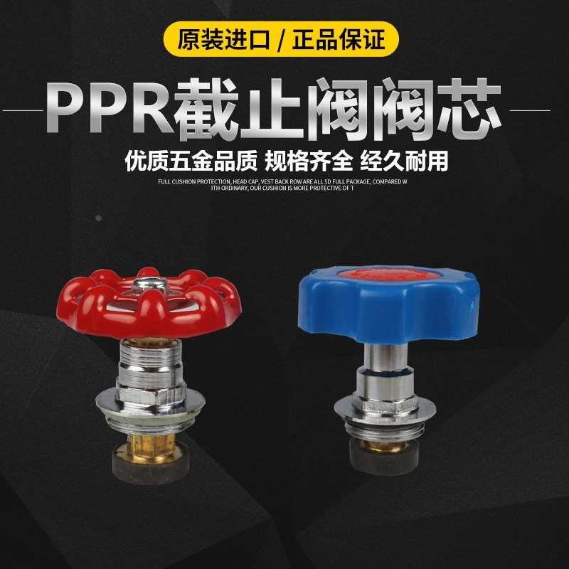 ppr升降式截止阀阀芯 pe闸阀铜阀门芯配件20 25 4分水阀升降开关