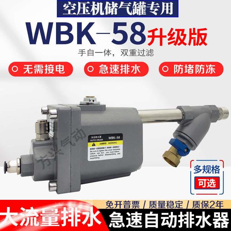 储气罐全自动排水器WBK-58大排量排污阀气泵空压机双层过滤防堵塞