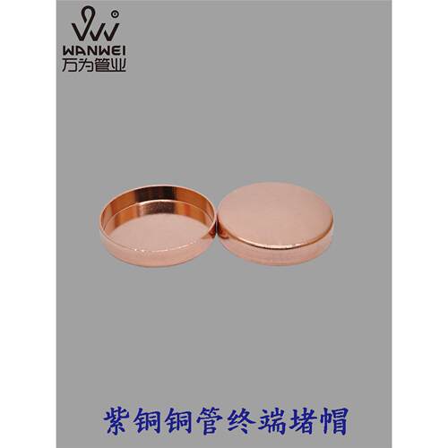 TP2紫铜堵帽内径9.52-159mm 封帽水管塞帽 焊接进水管堵头管盖帽