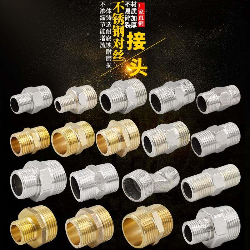 不锈钢对丝接头变径双外丝直接加长2分转3分4分变6分1寸水管配件