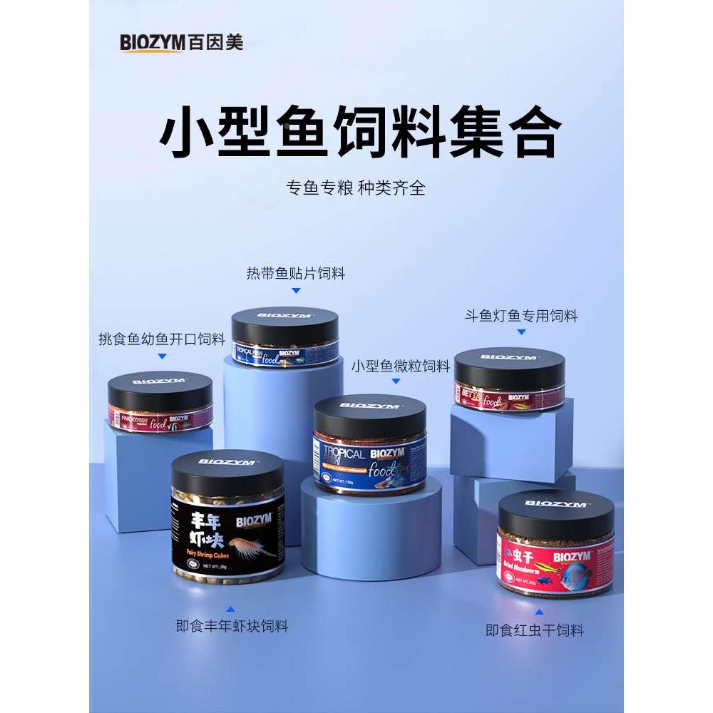 小型鱼饲料孔雀鱼斗鱼鱼食丰年虾卵热带鱼粮红虫干观赏鱼天使鱼