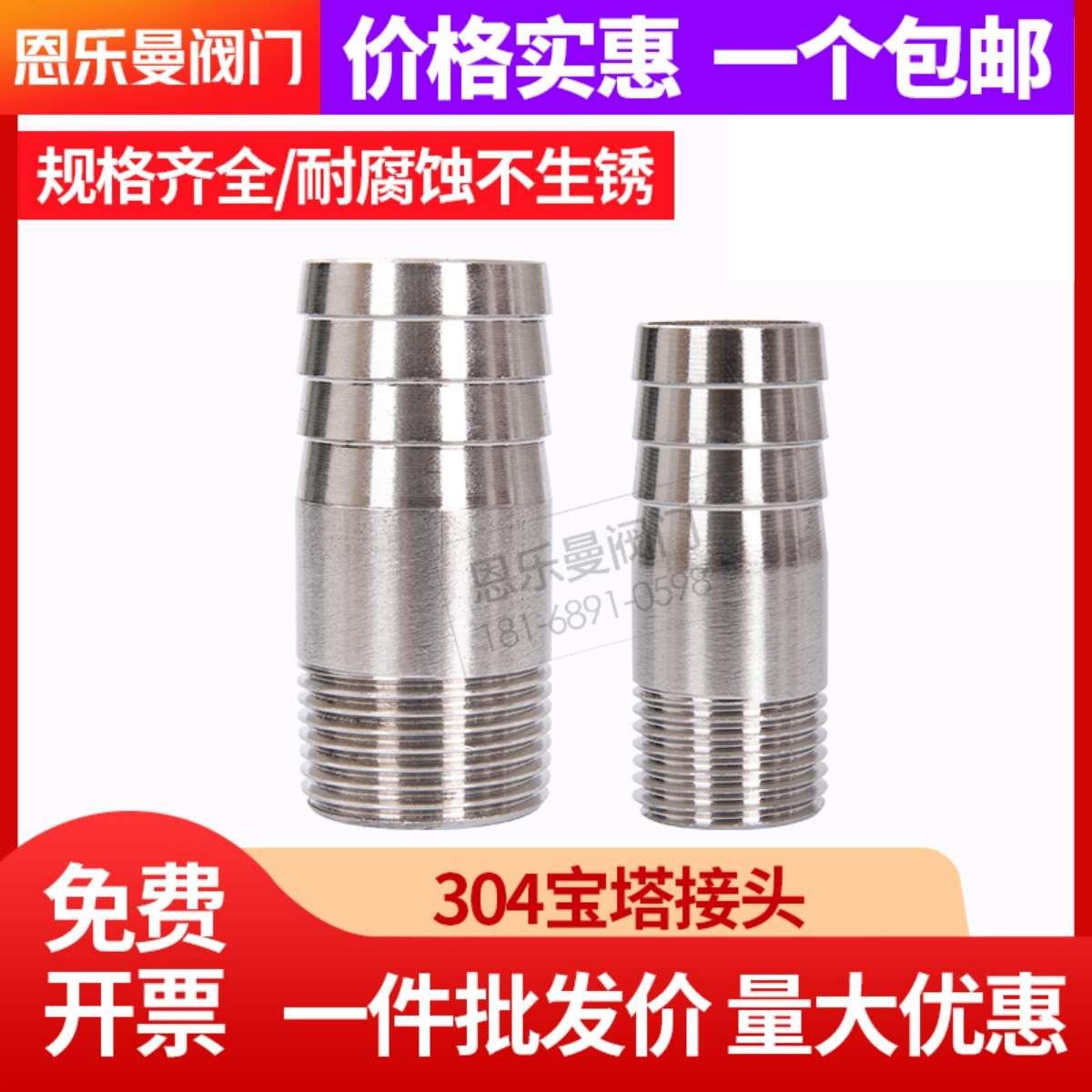 304不锈钢焊接宝塔头单头4分6分1寸50 100双头加长皮插软水管接头