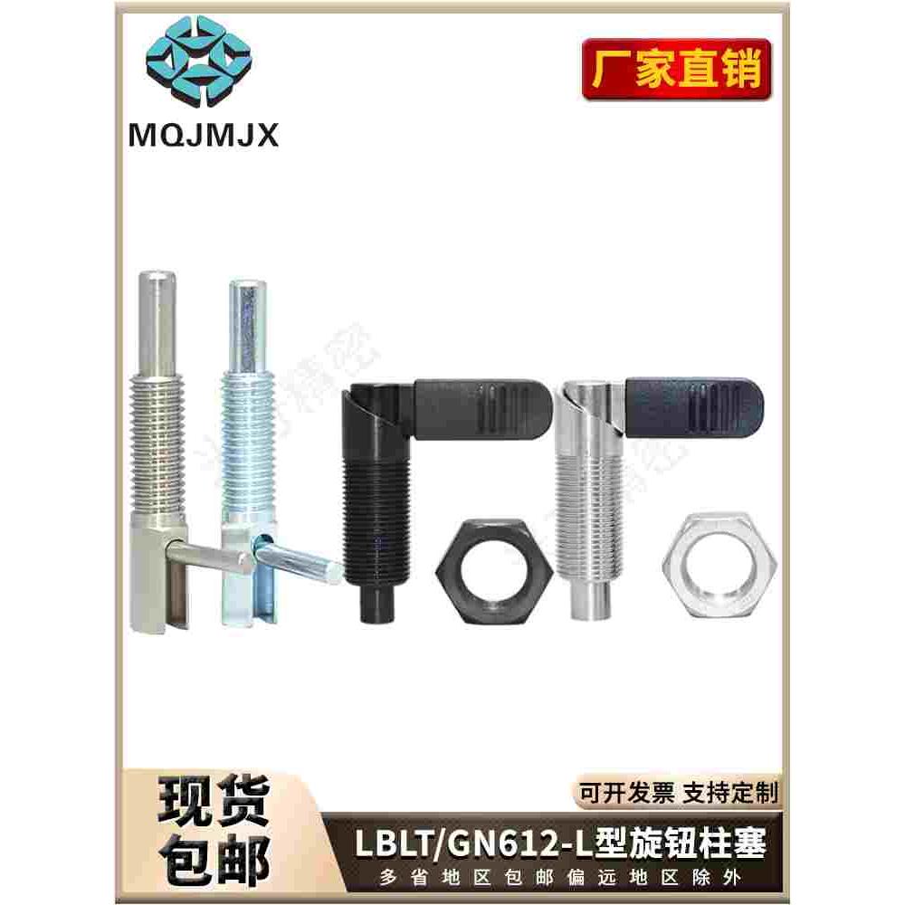 旋钮柱塞PXVB/PXVBK碳钢螺纹止动销LBLT把手GN612精密分度销FXVBK