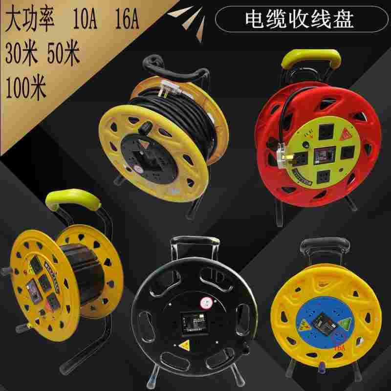 绕线盘卷线器空盘10a16a50米80米100米加长加大加宽电缆盘收线器