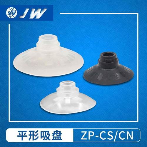 真空吸盘ZP10-13-16-20-25-32CN/CS工业吸嘴平形带肋吸盘替代SMC