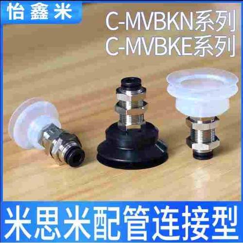 替代直立配管附接头型吸盘C-MVBKN10 C-MVBKE15 20 30 40 50