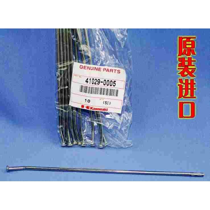 原装川崎KLX250 KLX300 KLX450西藏人KL250 KLR650轮毂辐条钢丝条