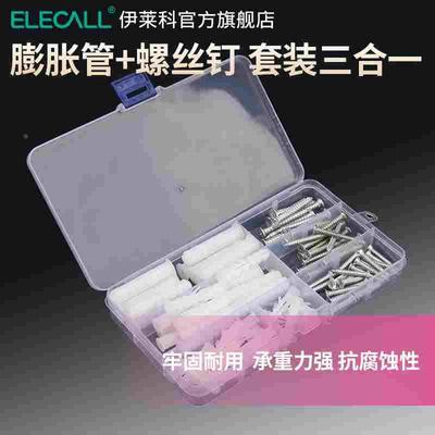 伊莱科塑料膨胀管加长加厚尼龙胶塞墙塞螺栓6/8/10mm自攻螺钉套装
