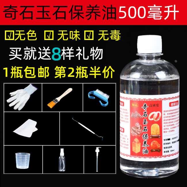 奇石石头养护专用上光养核桃手串玉石保养油液体石蜡橄榄文玩白油