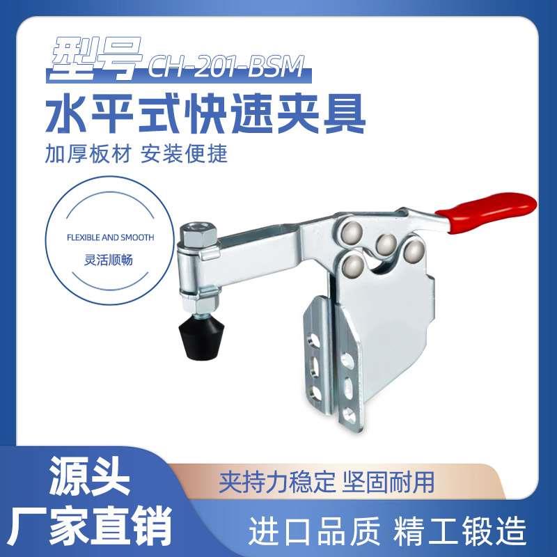 快速夹具水平式夹钳GHCH-201-BSM焊接工装夹紧器木工雕刻机压紧器