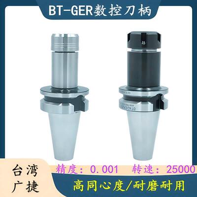 台湾广捷高速无风阻刀柄BT30/BT40/BT50-GER刀柄加工中心数控刀柄