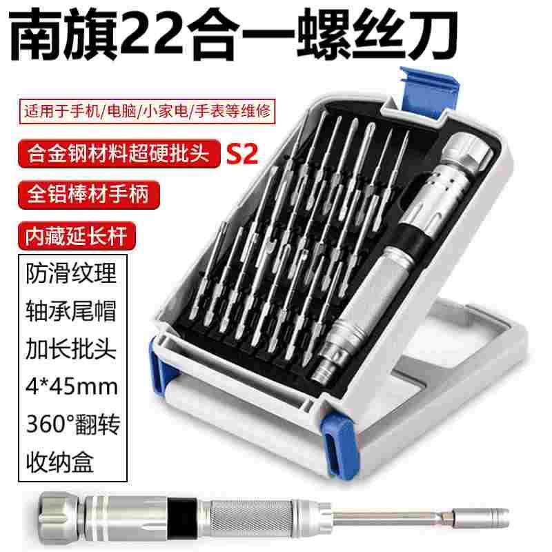 南旗22合一组合螺丝刀套装铝合金属手柄4*45mm批头伸缩延长轴承帽