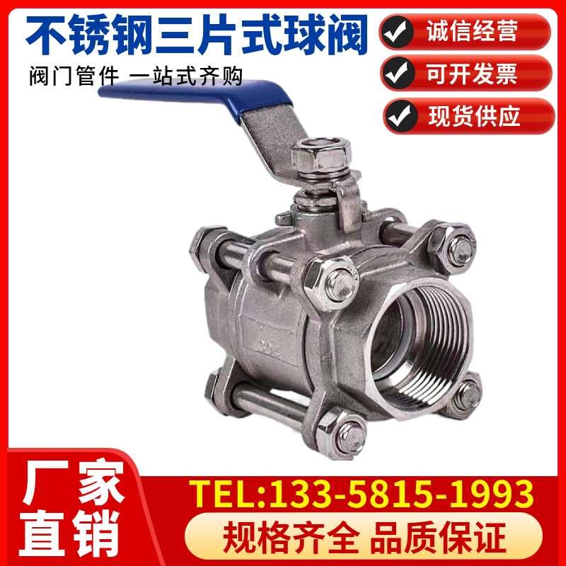 304不锈钢三片式球阀丝扣内螺纹水管316L焊接阀门开关4分dn25 50