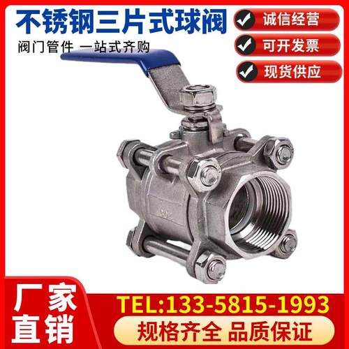 304不锈钢三片式球阀丝扣内螺纹水管316L焊接阀门开关4分dn25 50