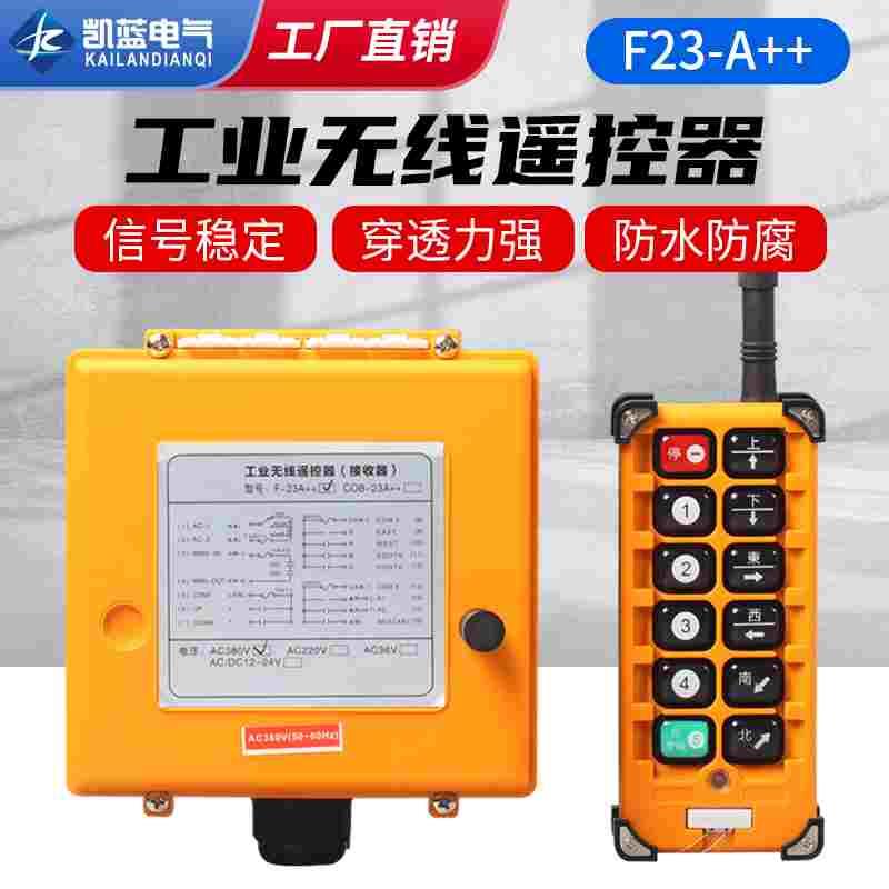 工业遥控器f23-a++ 行车天车天吊起重机电动葫芦无线遥控器