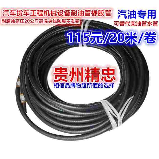 贵州精忠汽车汽油管软管耐高温高压燃油管柴油输油黑色橡胶管6 8