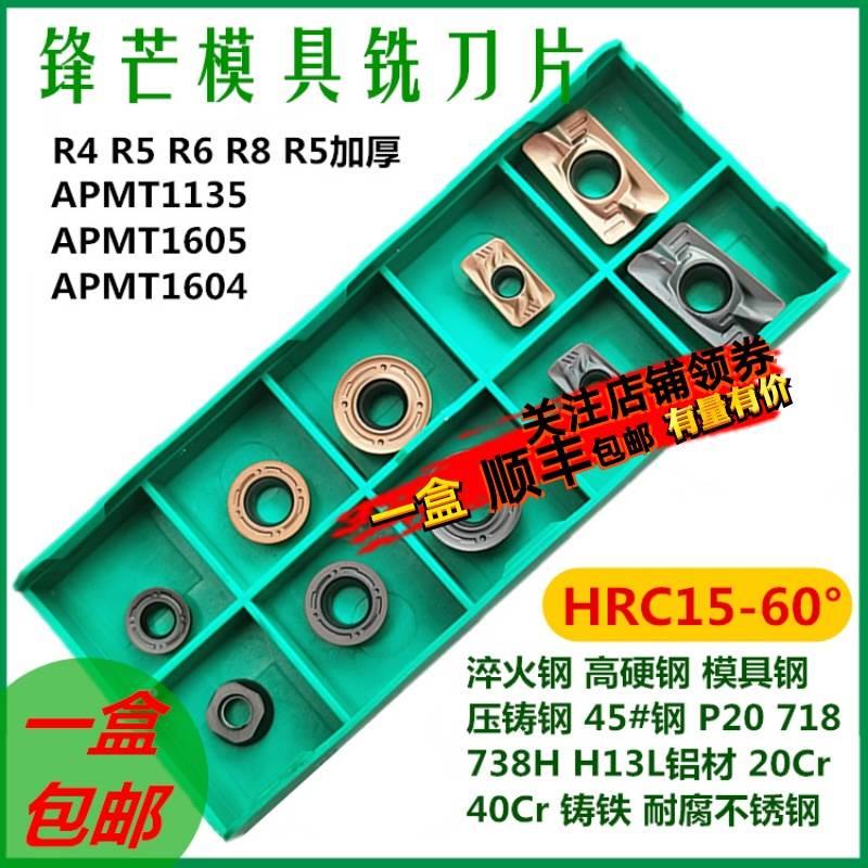 株洲哈德数控模具铣刀片1605 APMT1135 R5 WS5130 WS5120加硬1604