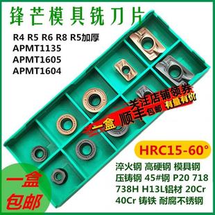 WS5130 WS5120加硬1604 APMT1135 株洲哈德数控模具铣刀片1605