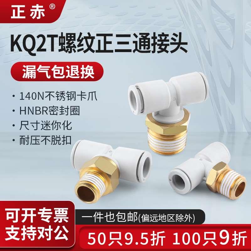 SMC型气管外丝T型正三通接头KQ2T04/06/08/10/12-M5/01/02/03/04