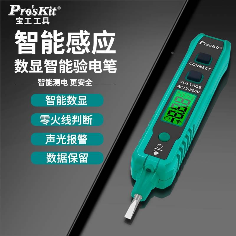 宝工电笔电工专用数显测电笔多功能电笔电压测通断验零火线NT-320