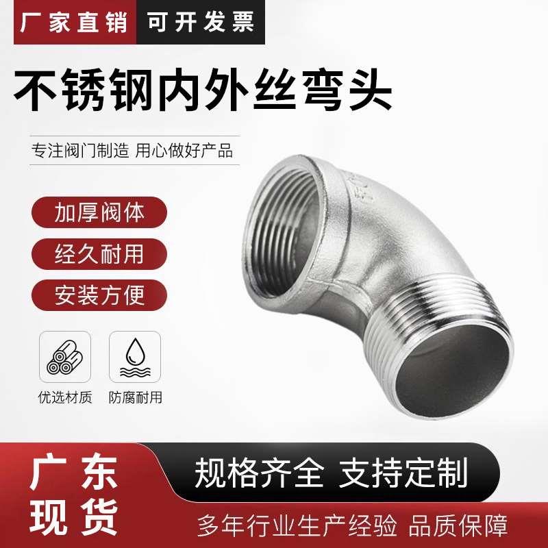 201/304精铸不锈钢内外丝弯头直角90度螺纹牙转接头2分4分1寸2寸