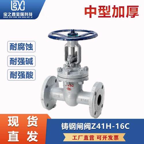 铸钢法兰闸阀Z41H-16C WCB耐高温阀门DN25 40 50 65 80 100 150