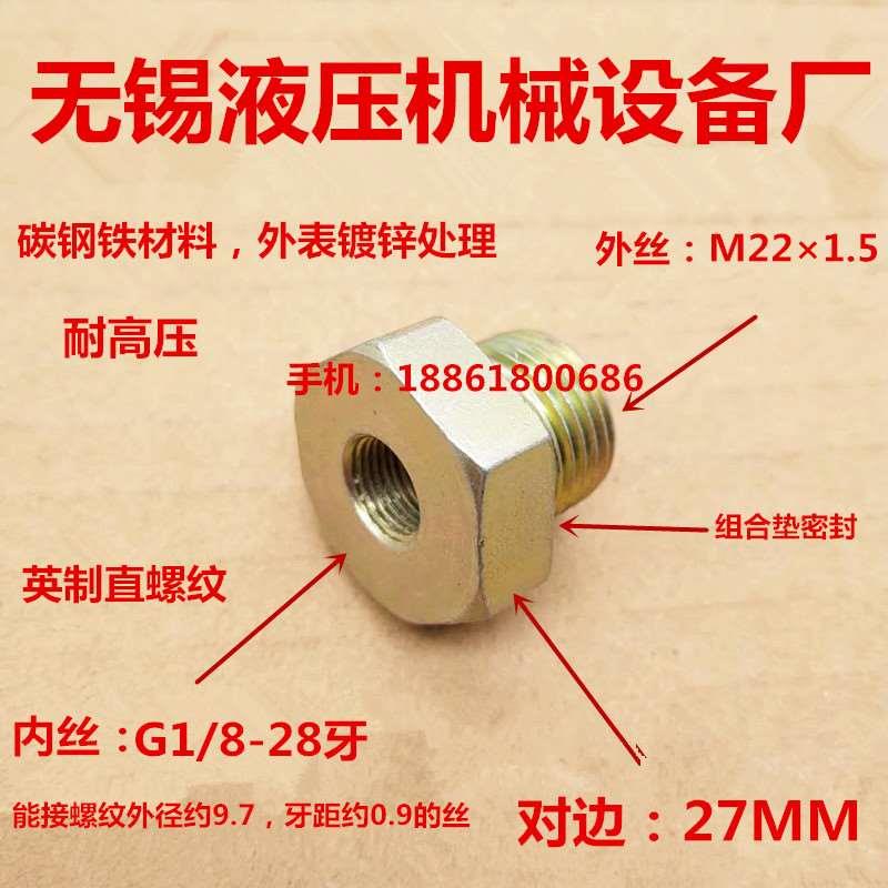 外丝M22*1.5公制转内丝G1/8英制1分内外丝大小高压铁接头变径0122