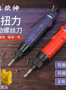 正品欧神802电动螺丝刀801 800小型直柄家用电批手持式螺丝批套装