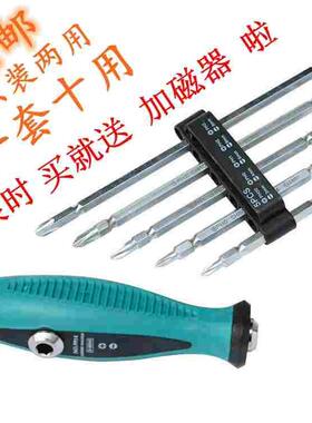 两用螺丝批套装十字一字加长超硬带磁双头起子组合工具家用镙丝刀