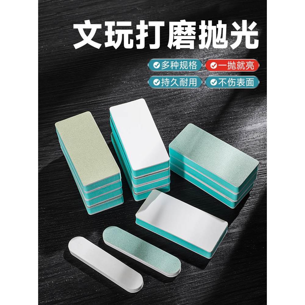 文玩抛光块打磨神器镜面磨砂星月菩提蜜蜡板砂纸砂块抛光海绵工具