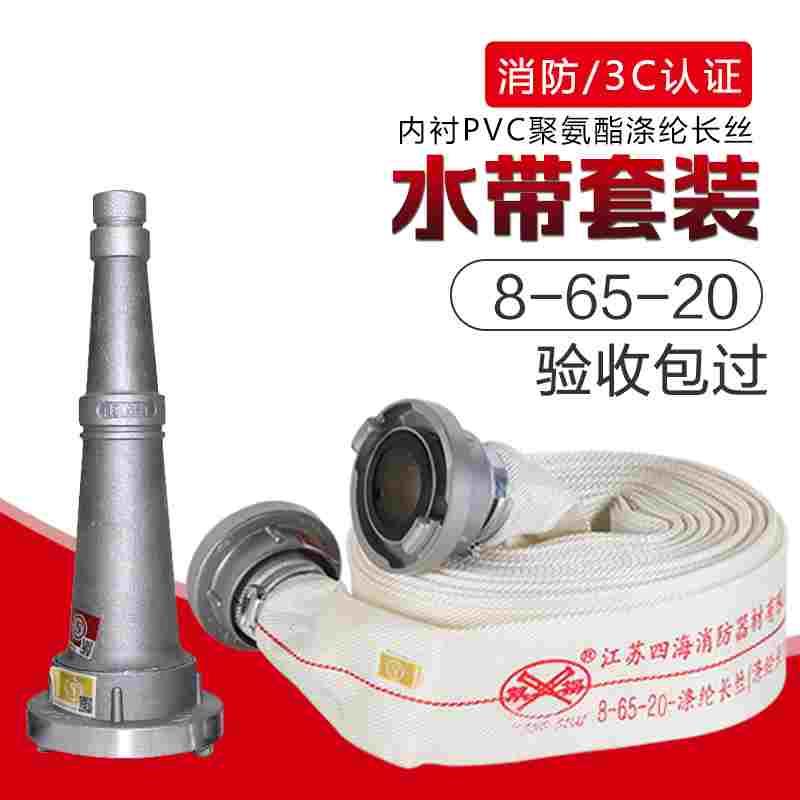 高压消防水带65型水枪口径3寸2.5寸20/25米PVC消防水管接口套装