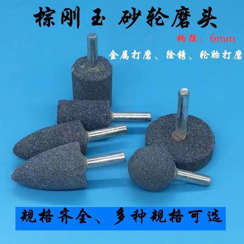棕刚玉砂轮磨头 金属打磨圆头砂轮磨砂头圆柱圆锥形6mm抛光电磨头