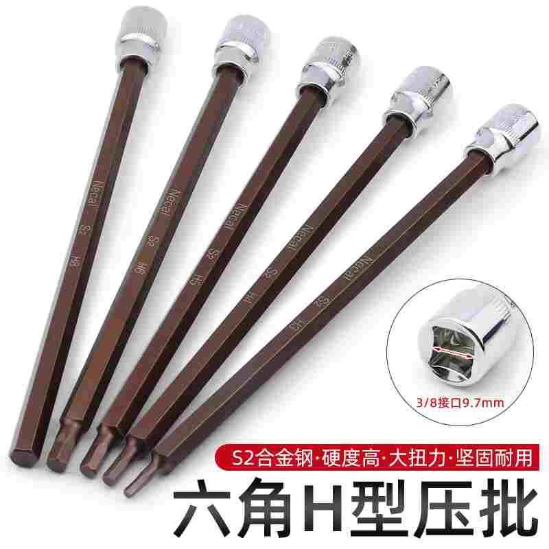 尼高3/8内六角套筒旋具套筒头加长型压批套筒星批套筒旋具批头