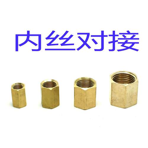 对丝接头 双内丝内牙内螺纹转换接头2分3分4分双内牙直接气动接头