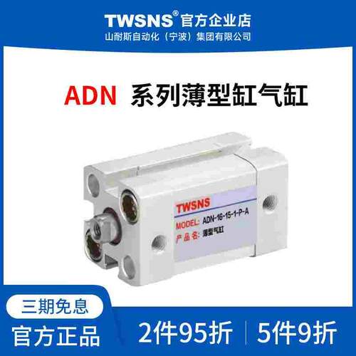 台氣山耐斯ADN薄型缸气缸缸径63/80行程5/10/25/30/50/75/100/200