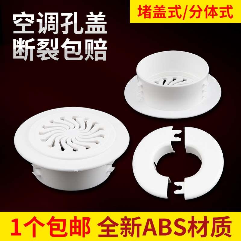 空调孔装饰盖空调洞堵塞器泥堵孔神器口堵盖补空调管装饰遮挡管子